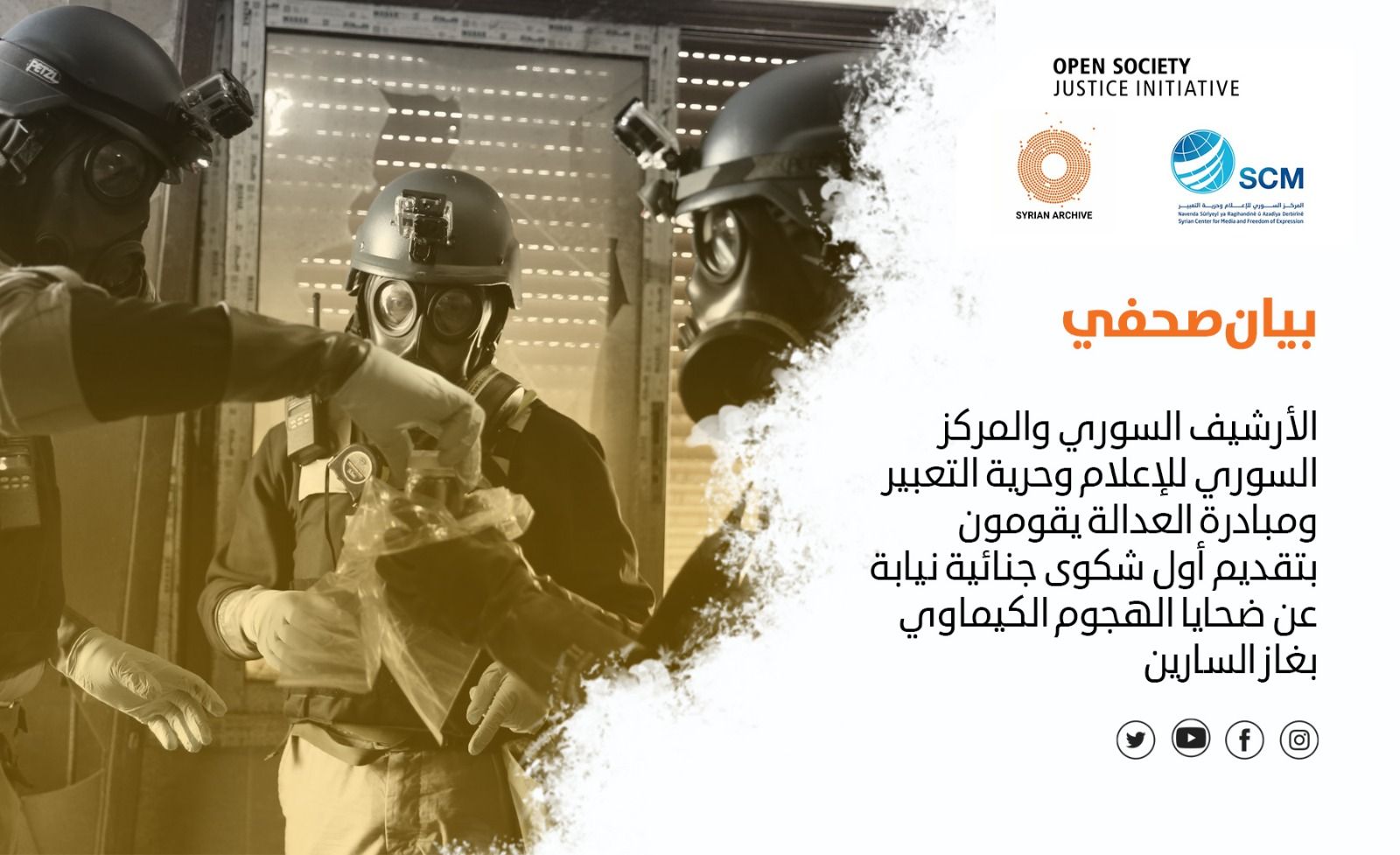 بيان صحفي: أول شكوى جنائية نيابة عن ضحايا الهجوم الكيماوي بغاز السارين